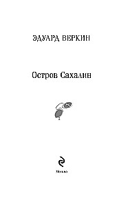 Wyspa Sachalin